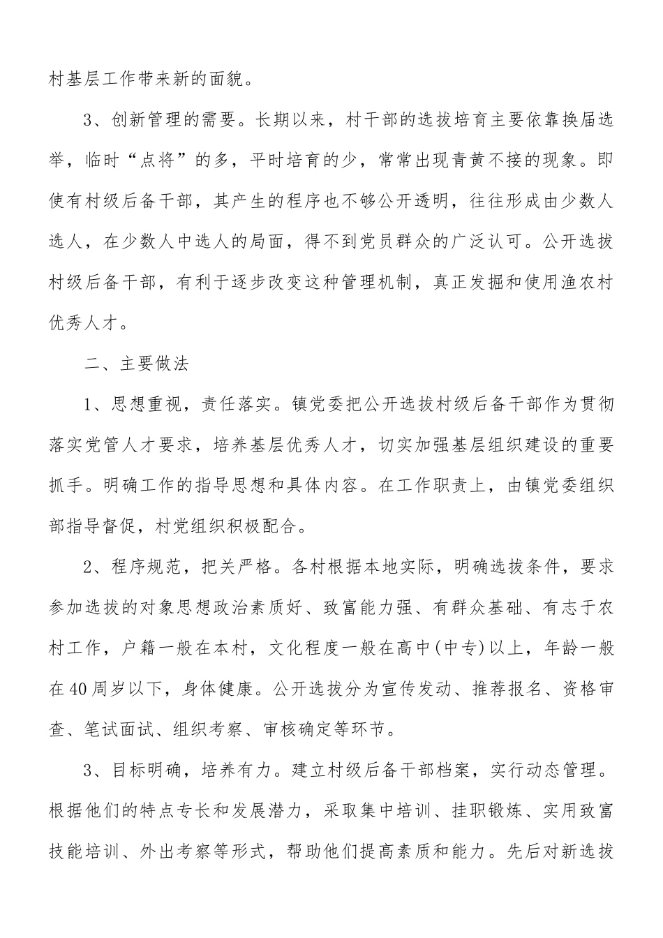 村干部学习心得体会3篇.docx_第2页