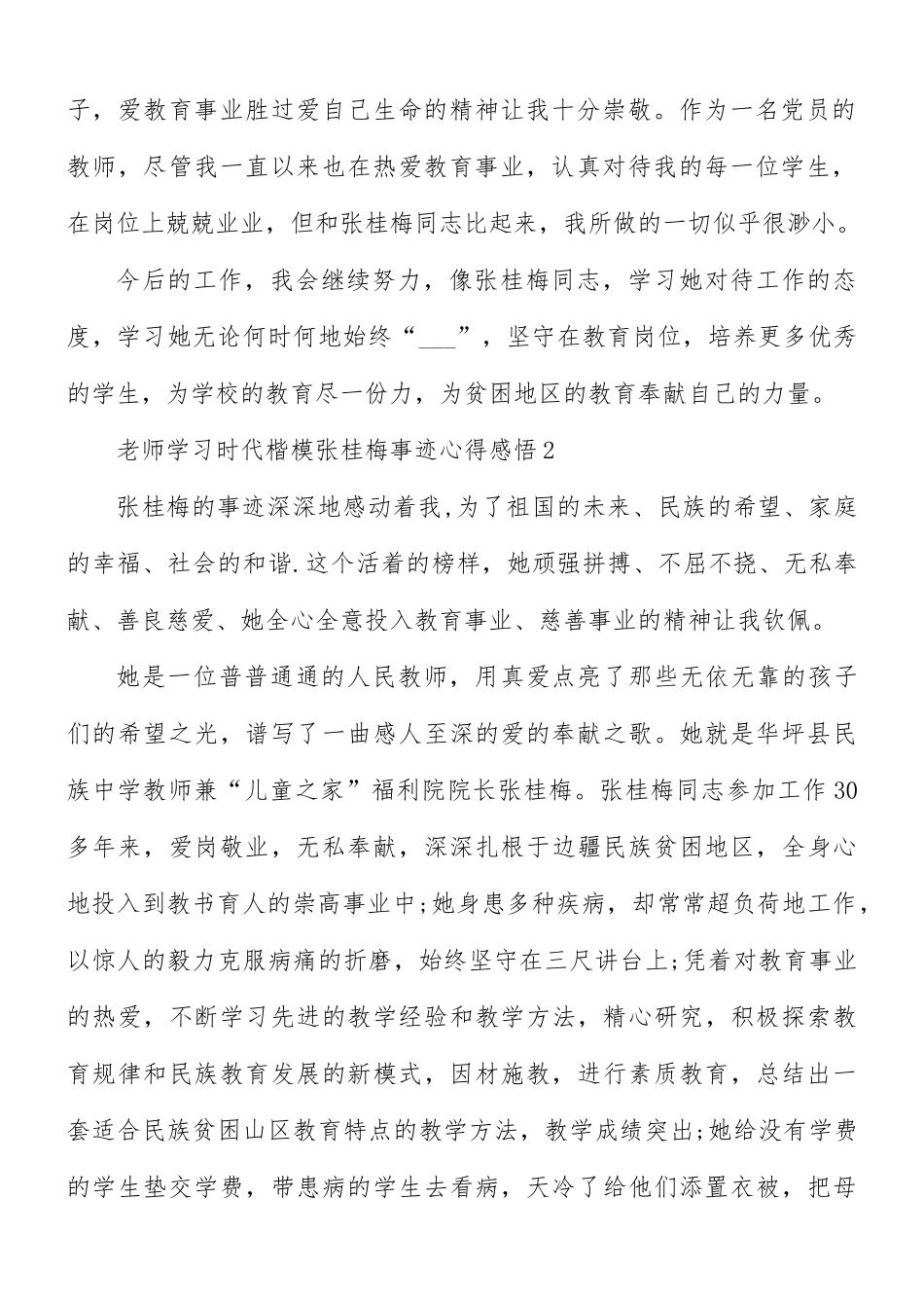 老师学习时代楷模张桂梅事迹心得感悟5篇.docx_第2页