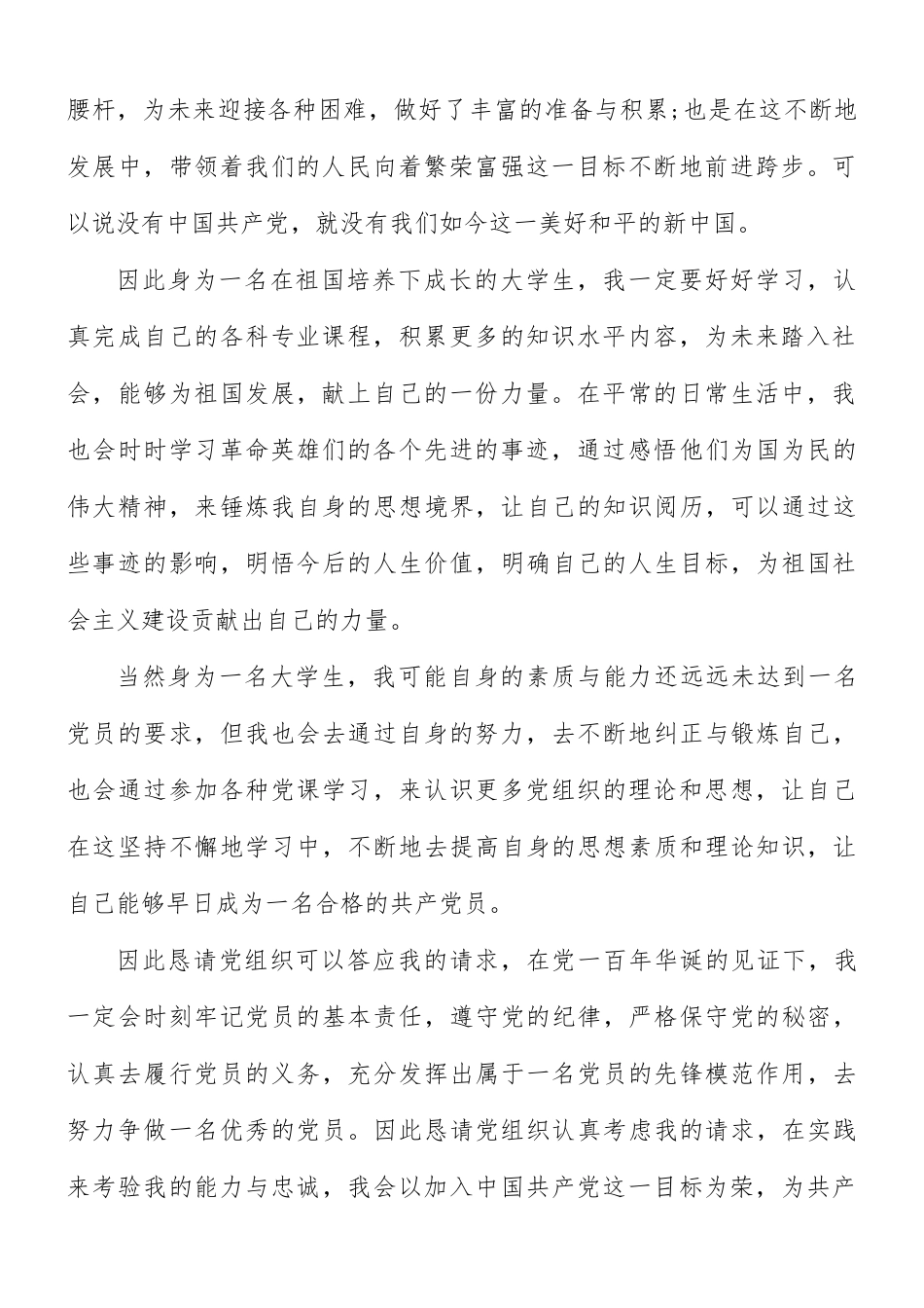 大学生入党申请书范文【10篇】.docx_第2页