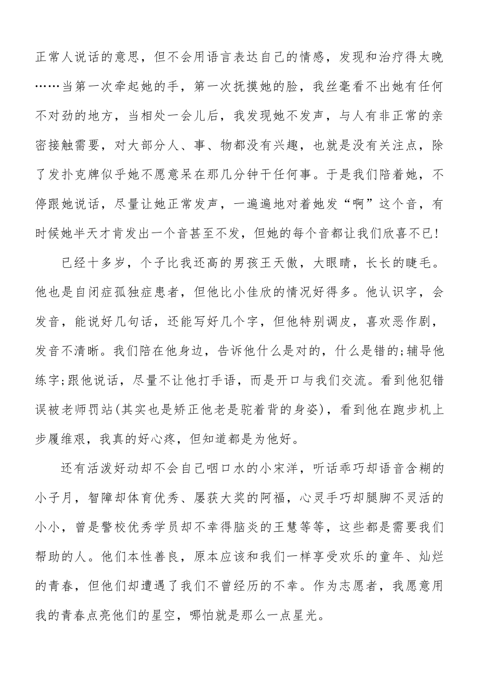 当志愿者的感受心得合集5篇.docx_第2页