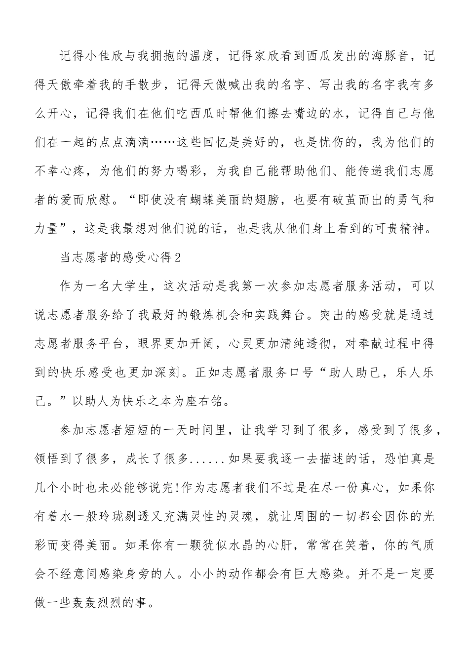 当志愿者的感受心得合集5篇.docx_第3页