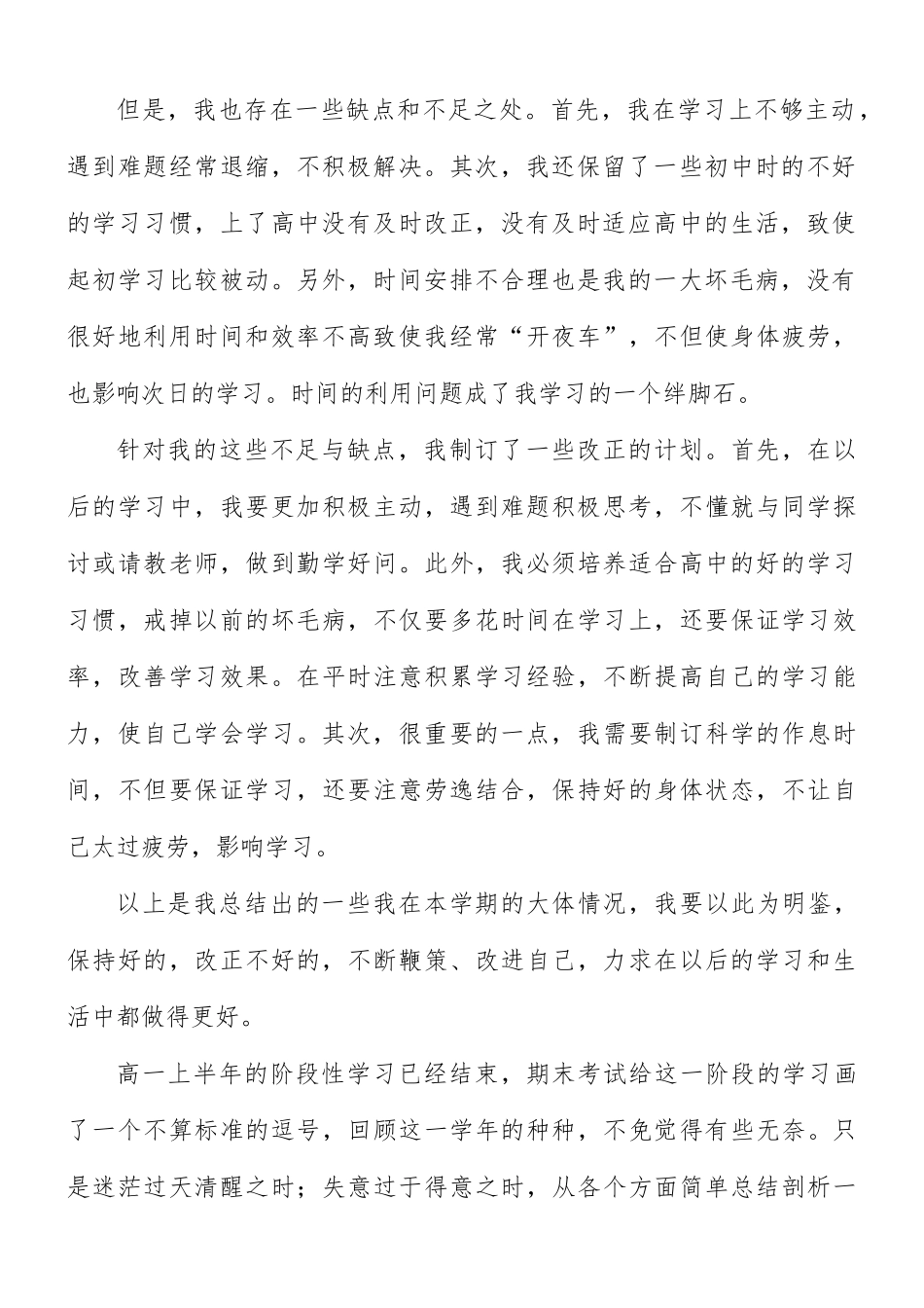 高中生月考成绩总结反思8篇.docx_第2页
