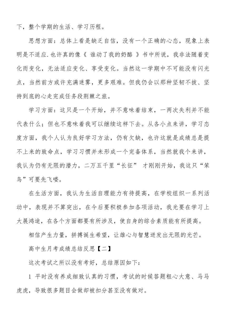 高中生月考成绩总结反思8篇.docx_第3页