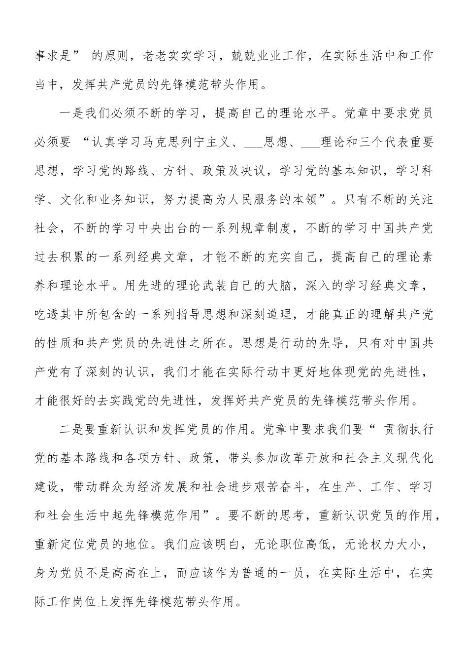 发挥党员模范带头作用心得体会.docx_第2页