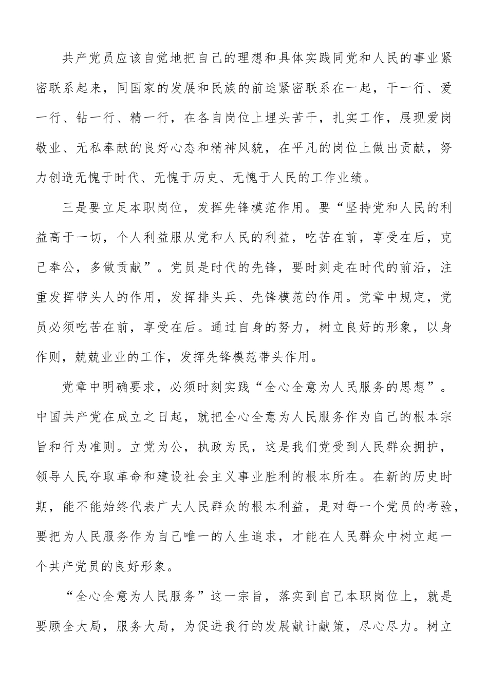 发挥党员模范带头作用心得体会.docx_第3页