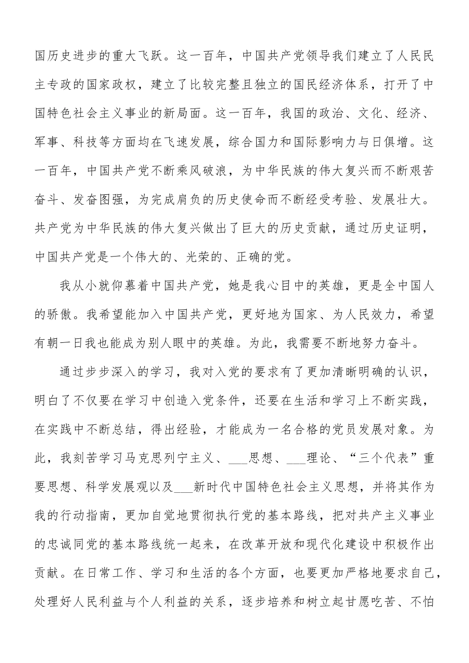 个人入党申请书1500字合集10篇.docx_第2页