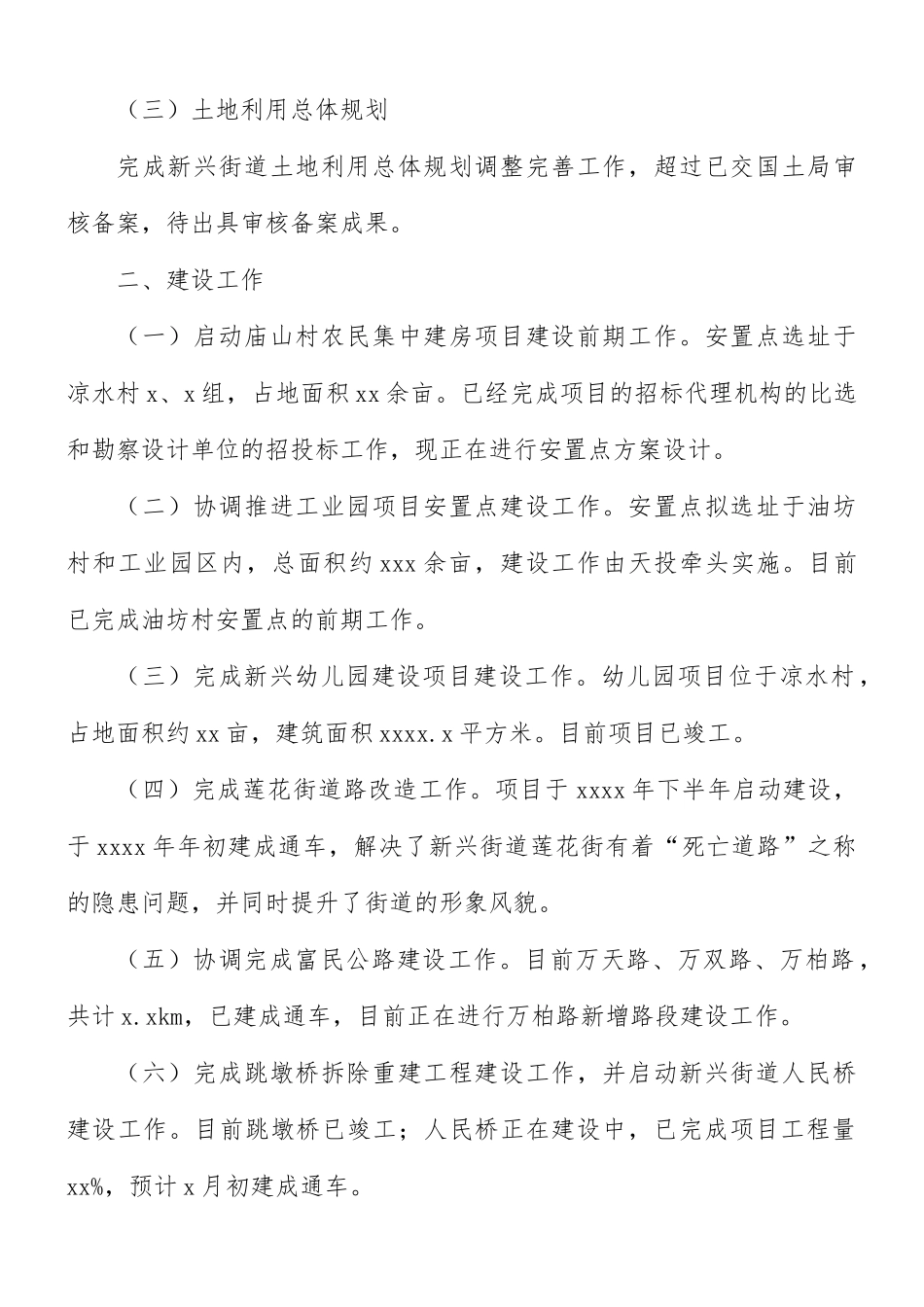 建设发展科上半年工作总结及下半年工作计划.docx_第2页