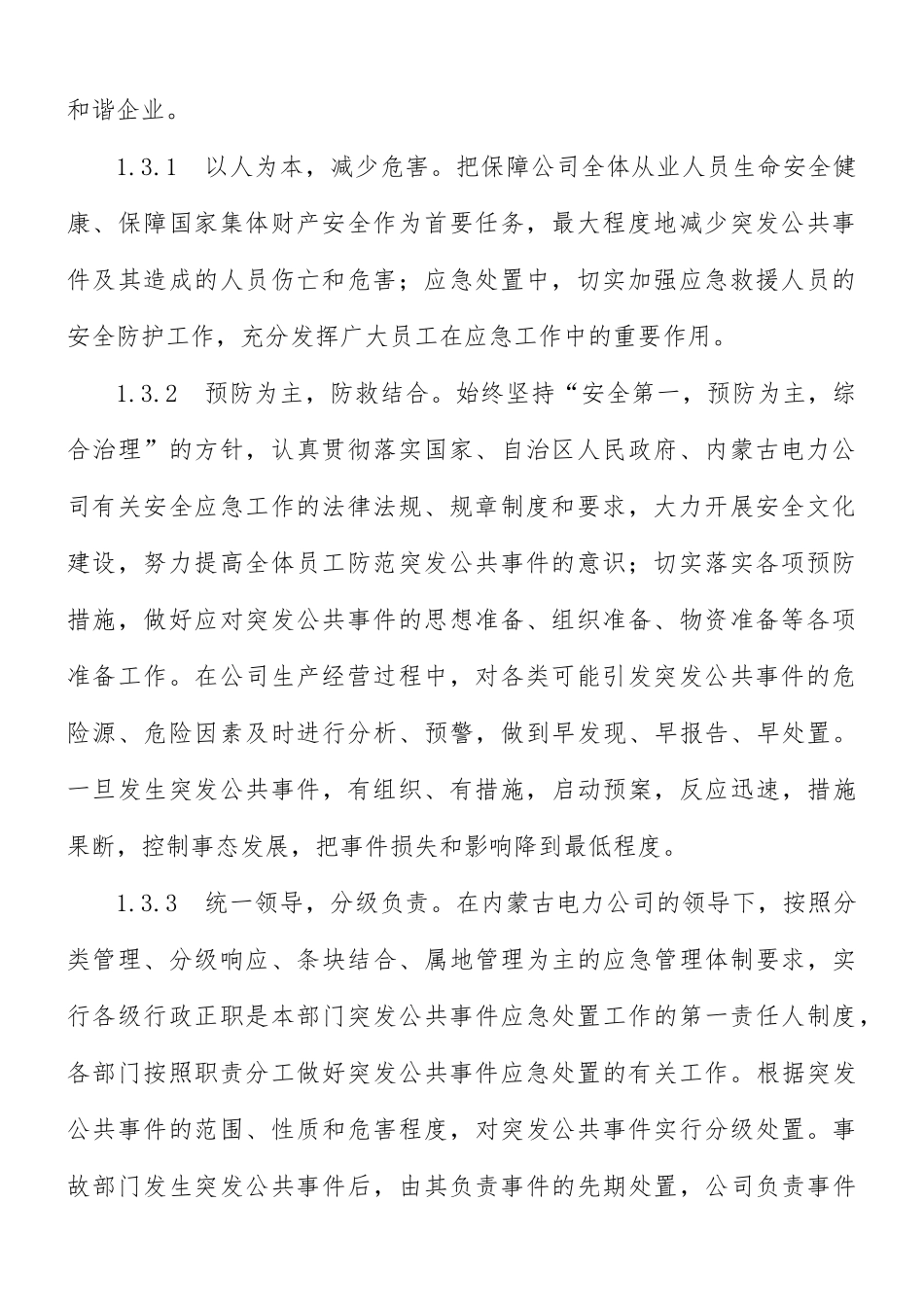 突发公共事件总体应急预案.docx_第2页