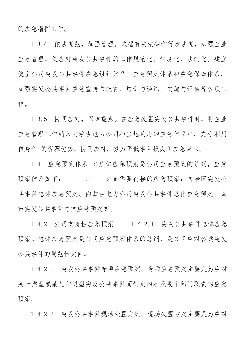 突发公共事件总体应急预案.docx_第3页