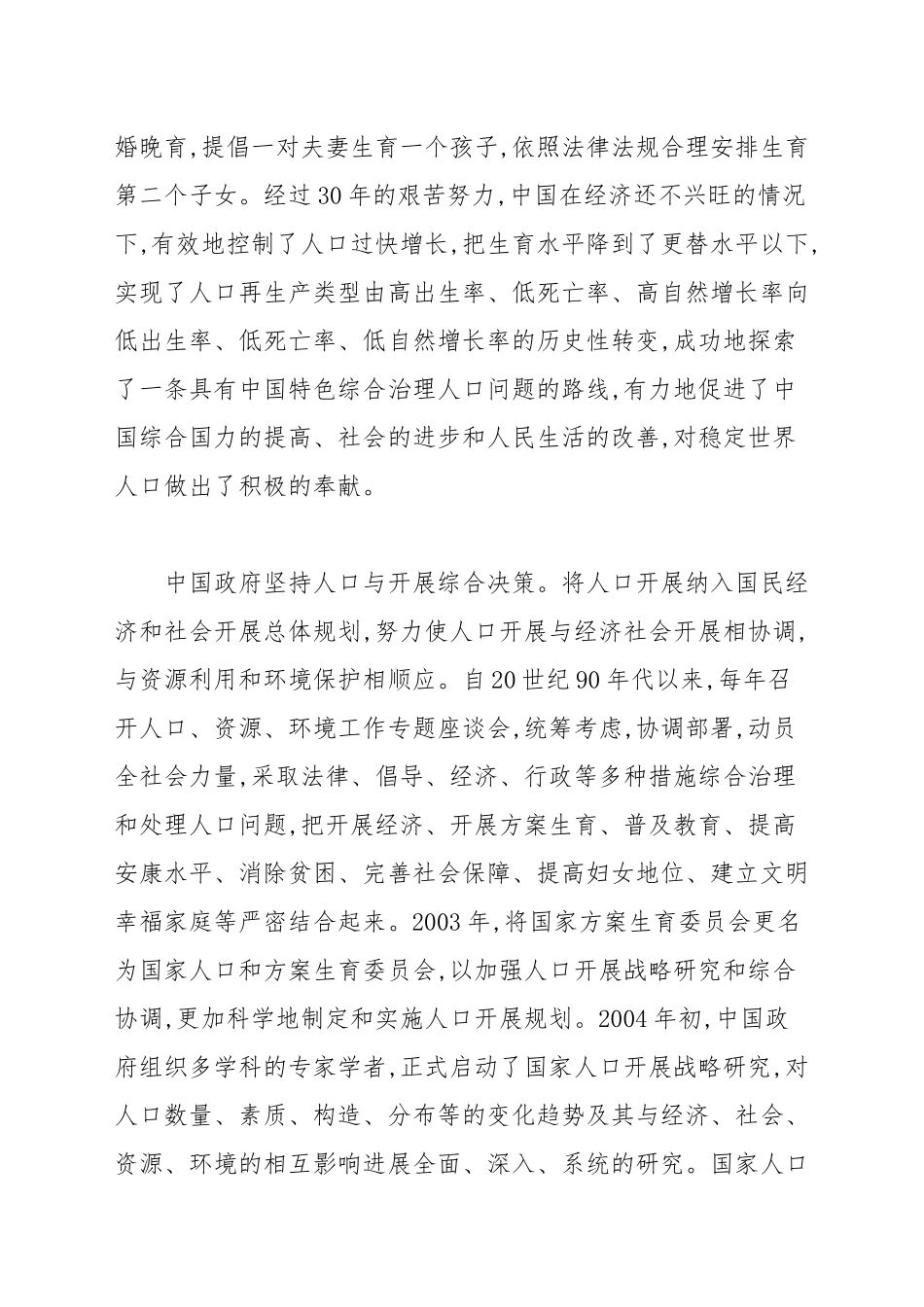 [世界最大的国家人口是那个国家] 人口最大的国家.docx_第2页