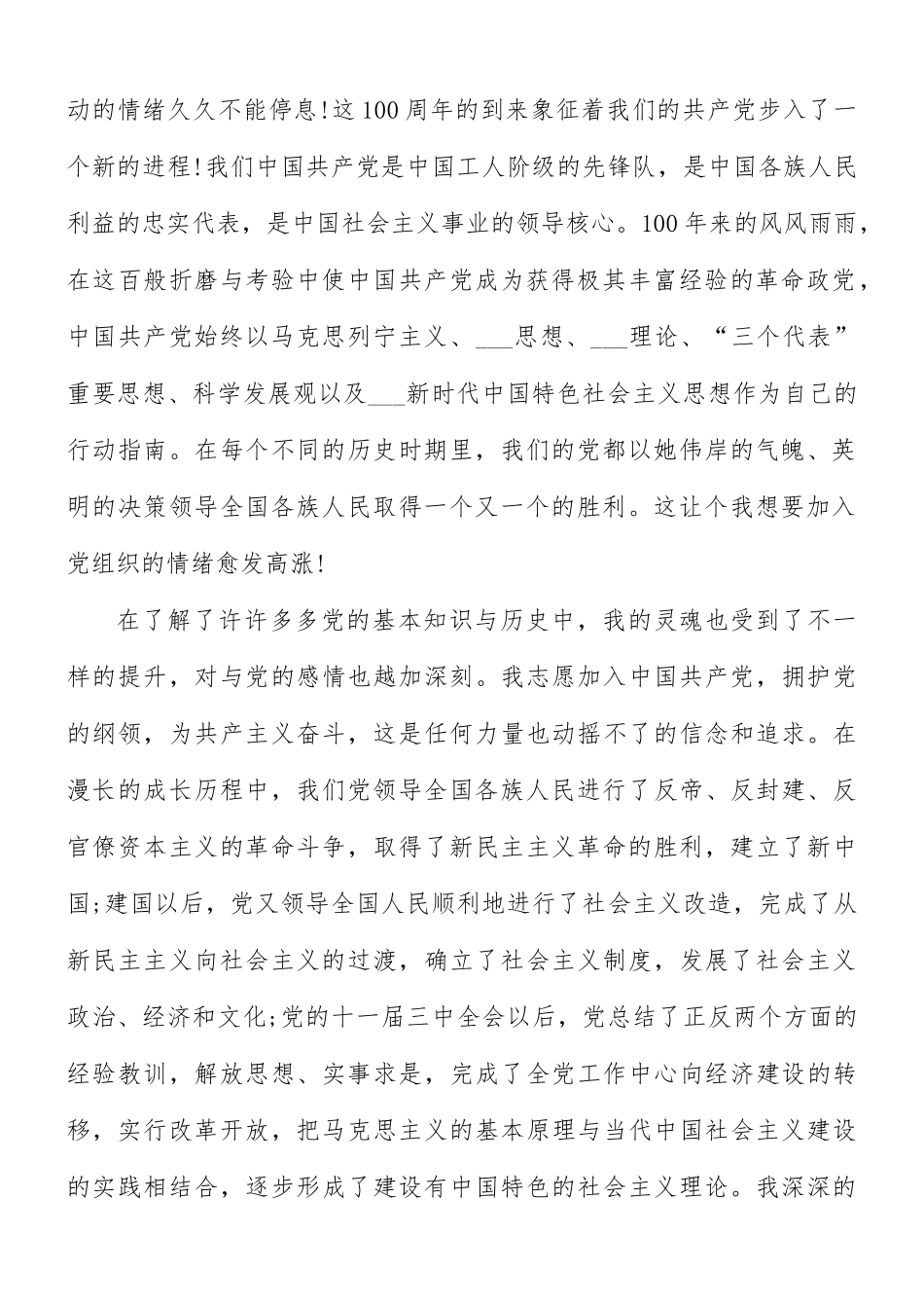 国企职工入党申请书1500字合集10篇.docx_第2页