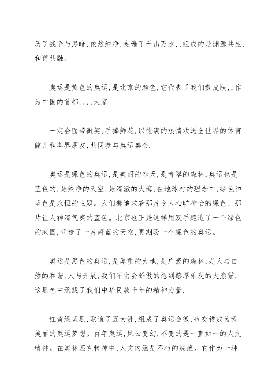 “青力冬奥聚力青春”主题征文精选五篇范文_1.docx_第2页