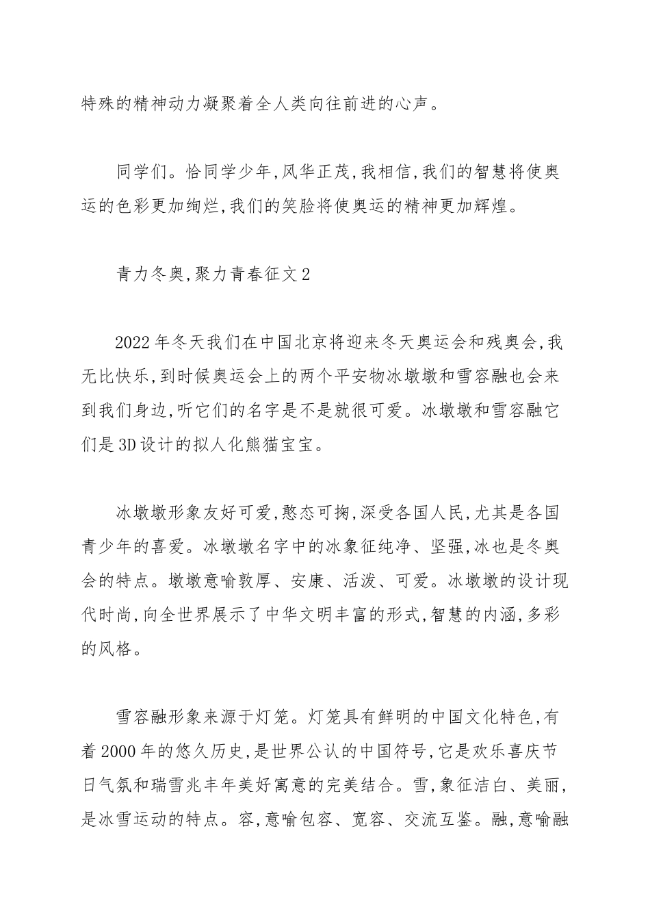“青力冬奥聚力青春”主题征文精选五篇范文_1.docx_第3页