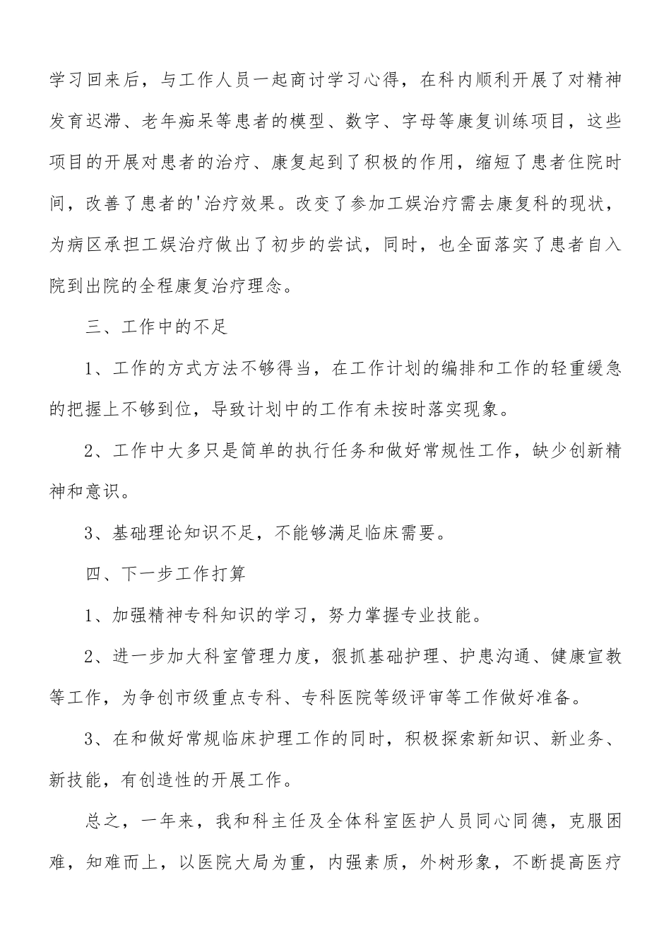 护士年终工作总结5篇.docx_第3页