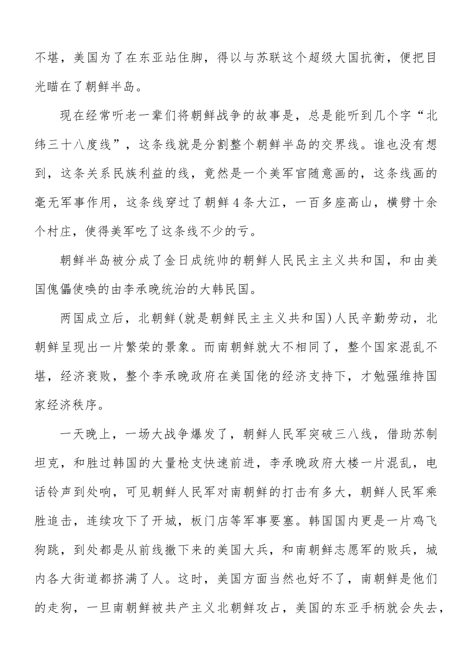 纪念2021年抗美援朝71周年有感个人心得合集5篇.docx_第3页