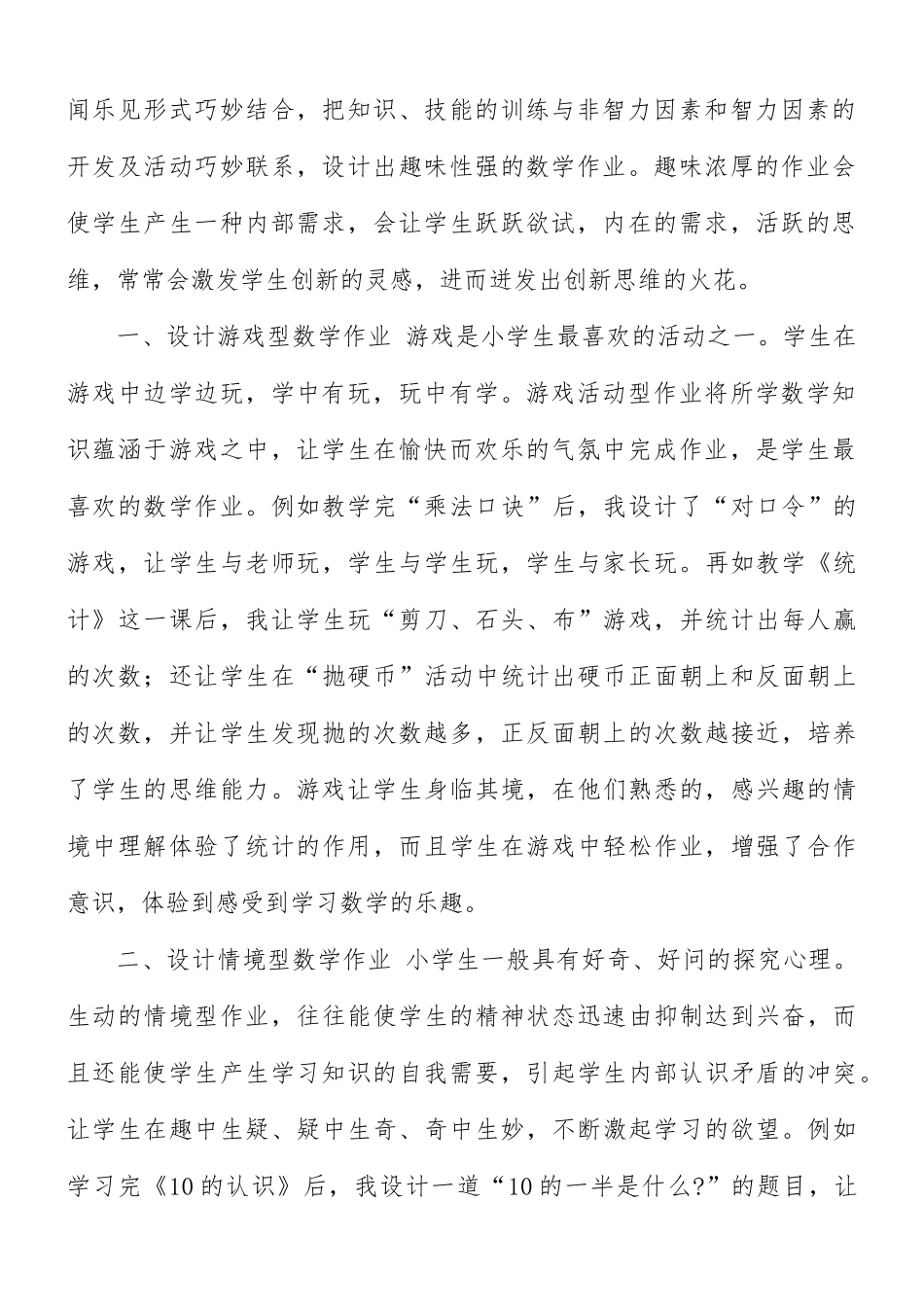 “双减”背景下小学数学作业的创新设计.docx_第2页