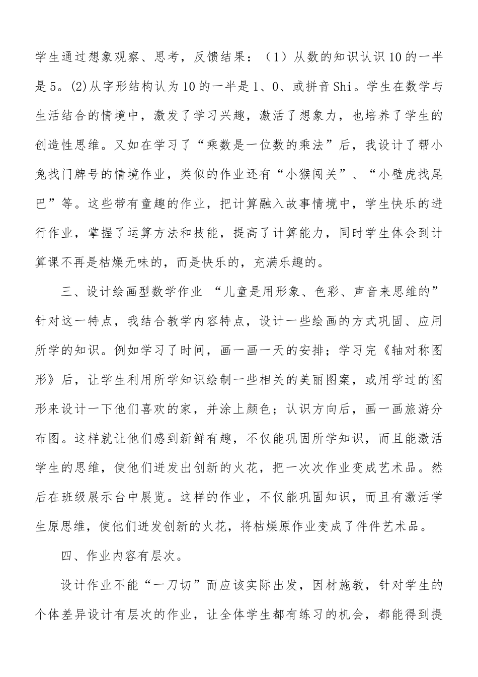 “双减”背景下小学数学作业的创新设计.docx_第3页