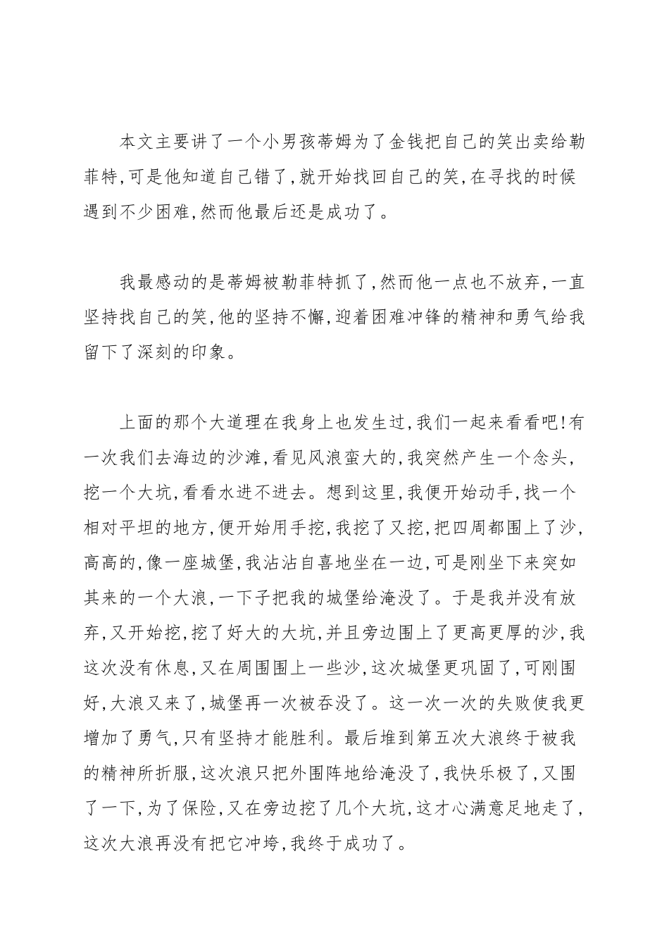 《出卖笑的孩子》读后感（精选5篇）.docx_第2页