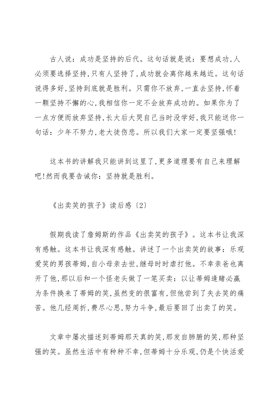 《出卖笑的孩子》读后感（精选5篇）.docx_第3页