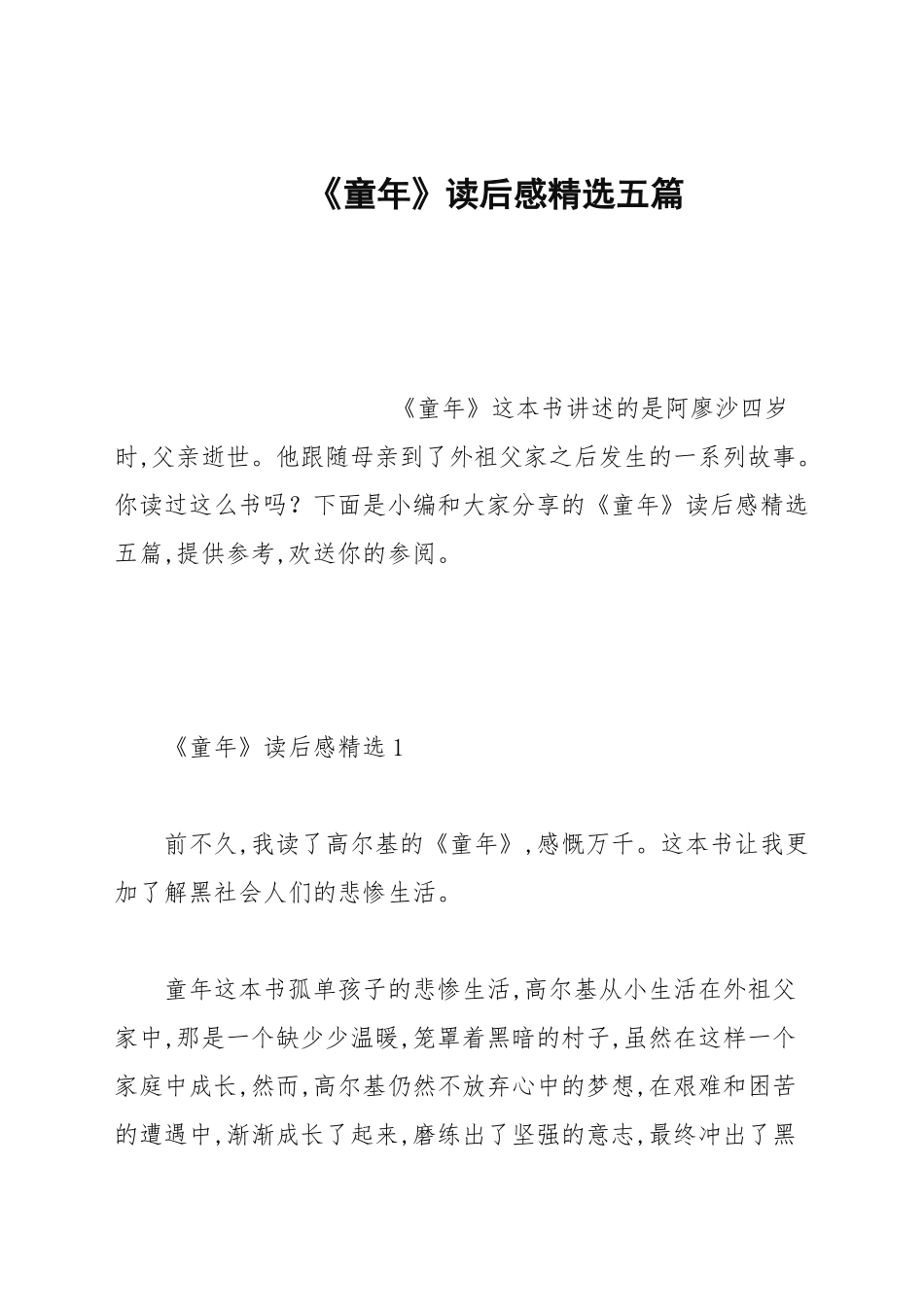 《童年》读后感精选五篇.docx_第1页