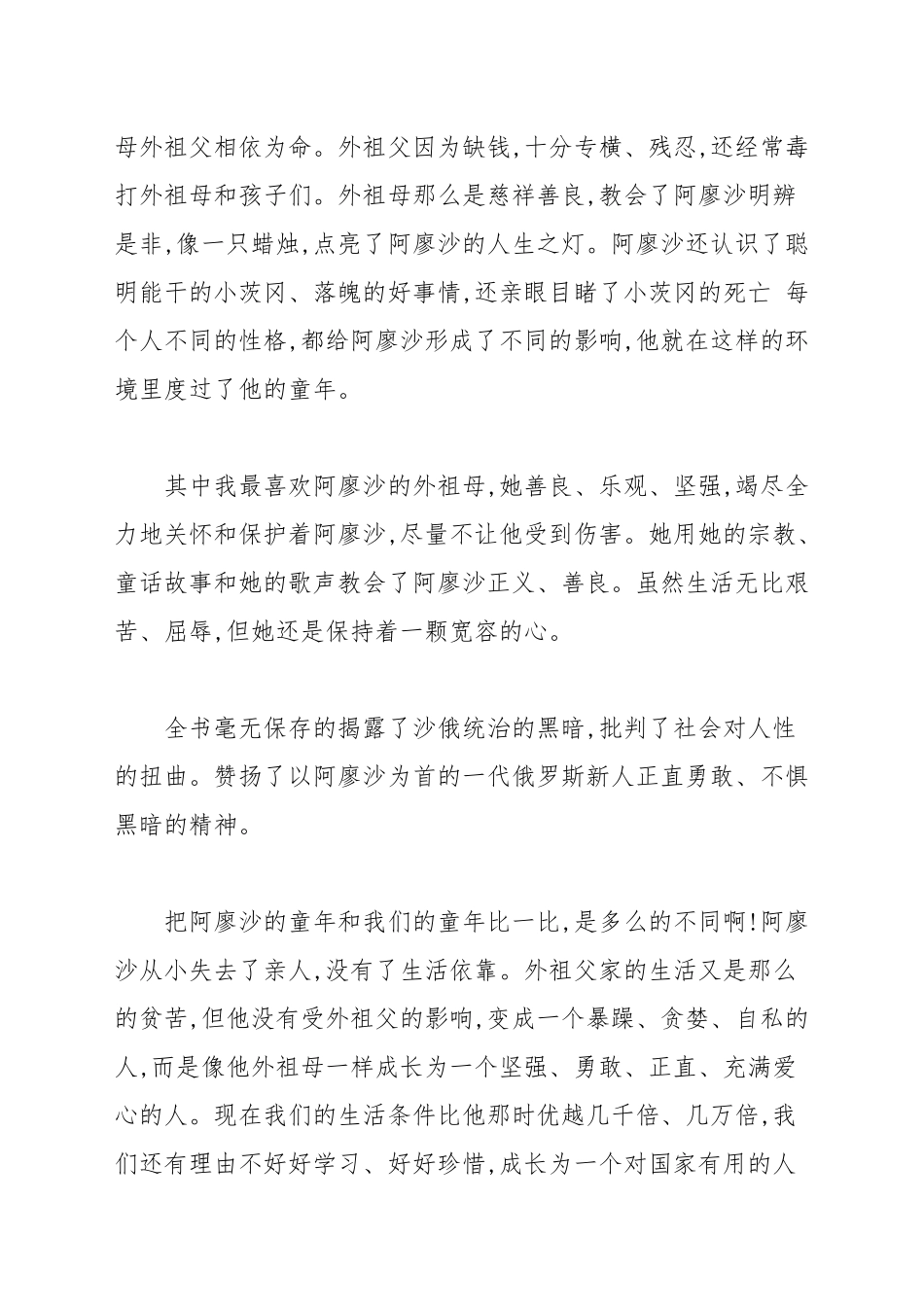 《童年》读后感精选五篇.docx_第3页