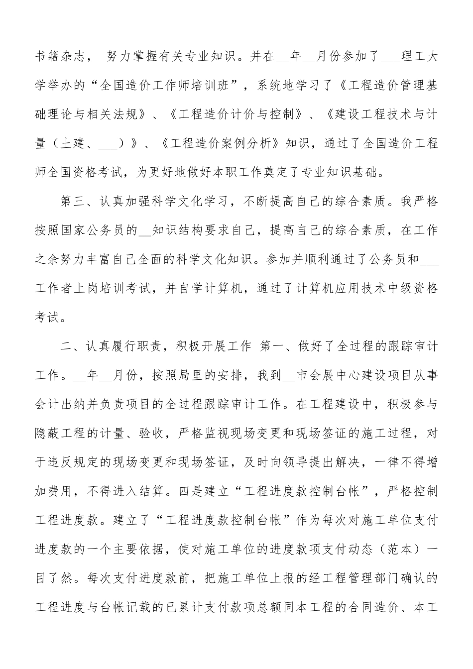 2021年审计公务员转正工作总结.docx_第2页