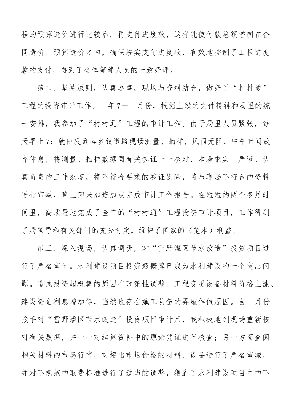 2021年审计公务员转正工作总结.docx_第3页