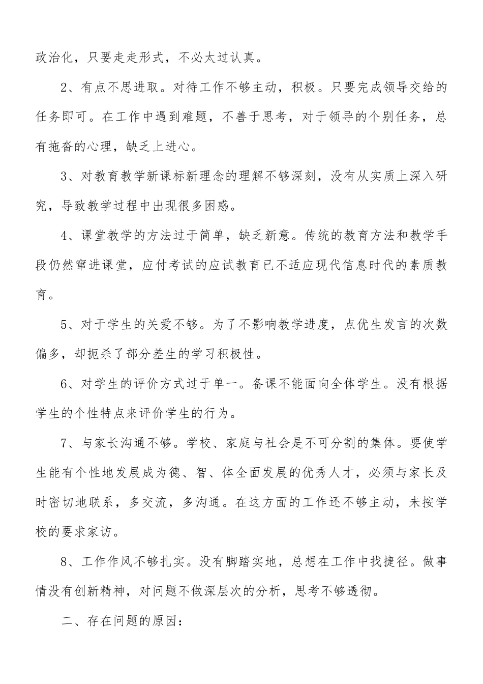 师德师风自查报告及整改措施.docx_第2页