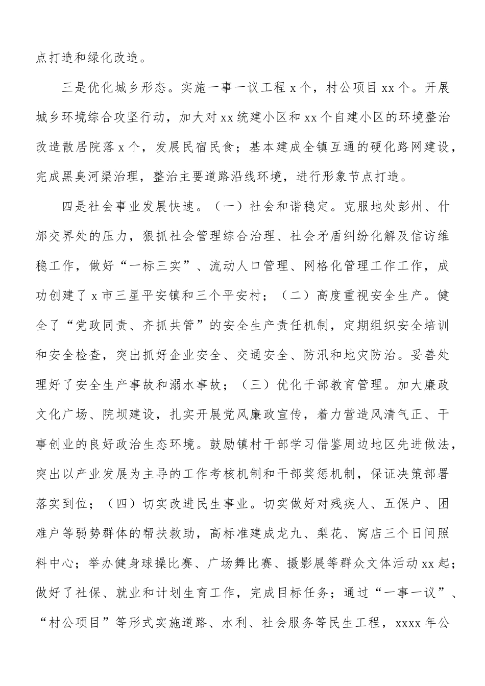 乡镇工作总结及来年工作计划.docx_第2页