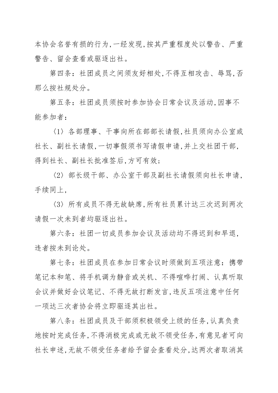 2019社团策划方案2篇.docx_第2页