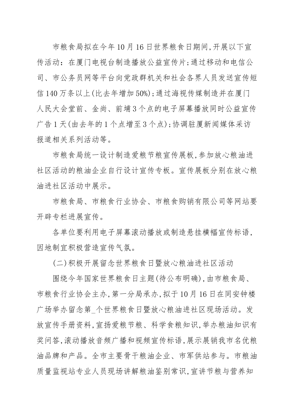 2020—2021世界粮食日的活动总结五篇.docx_第3页