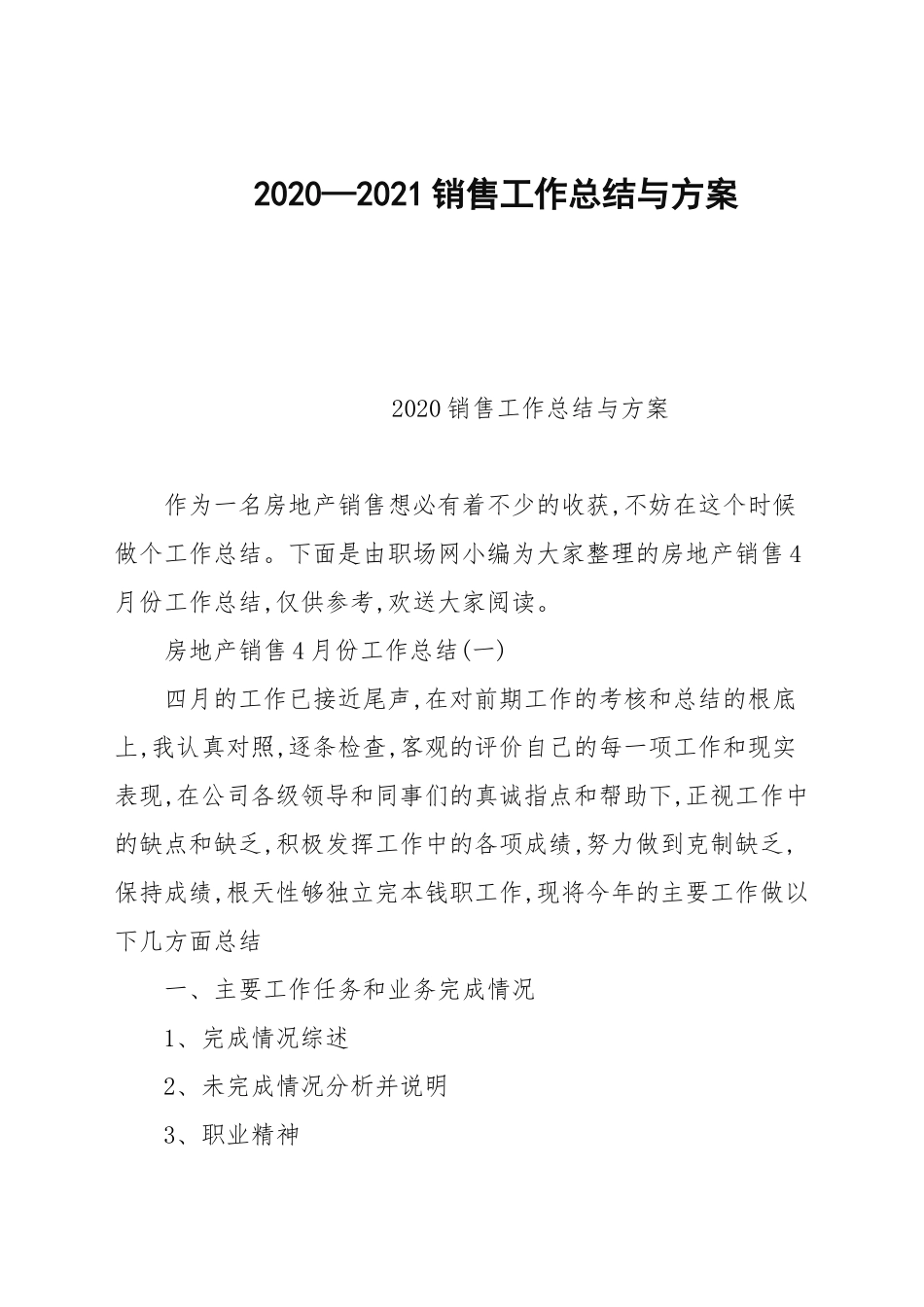 2020—2021销售工作总结与计划.docx_第1页