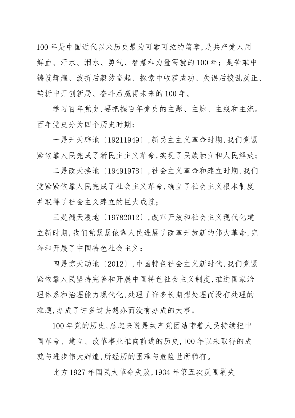 “学史明理”学习教育心得范文.docx_第2页