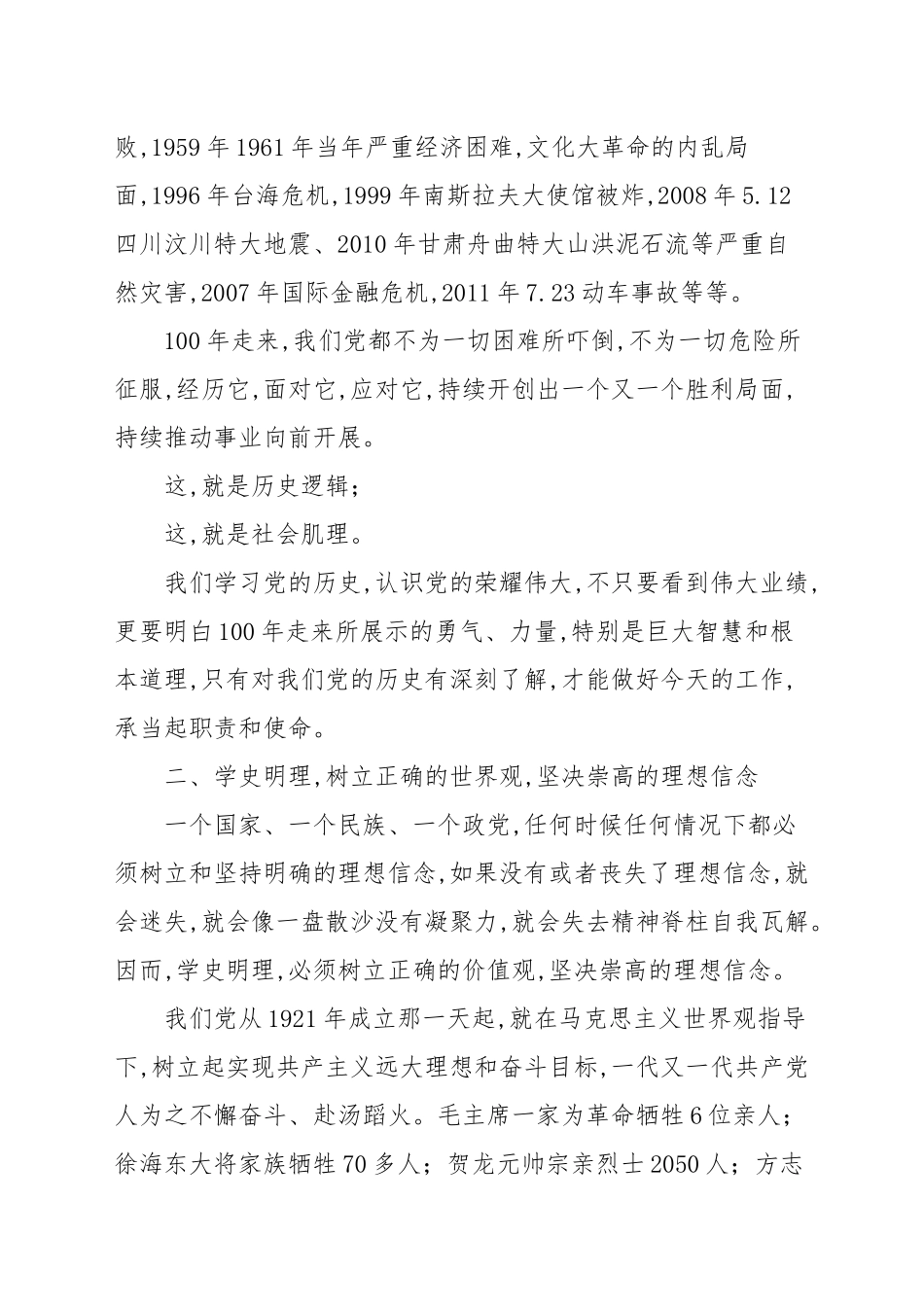“学史明理”学习教育心得范文.docx_第3页