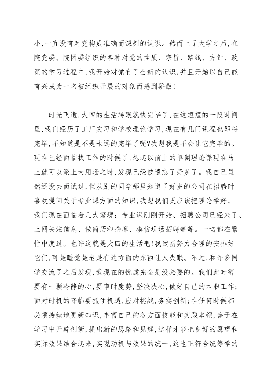 2021大学生入党积极分子思想汇报范文四篇.docx_第2页