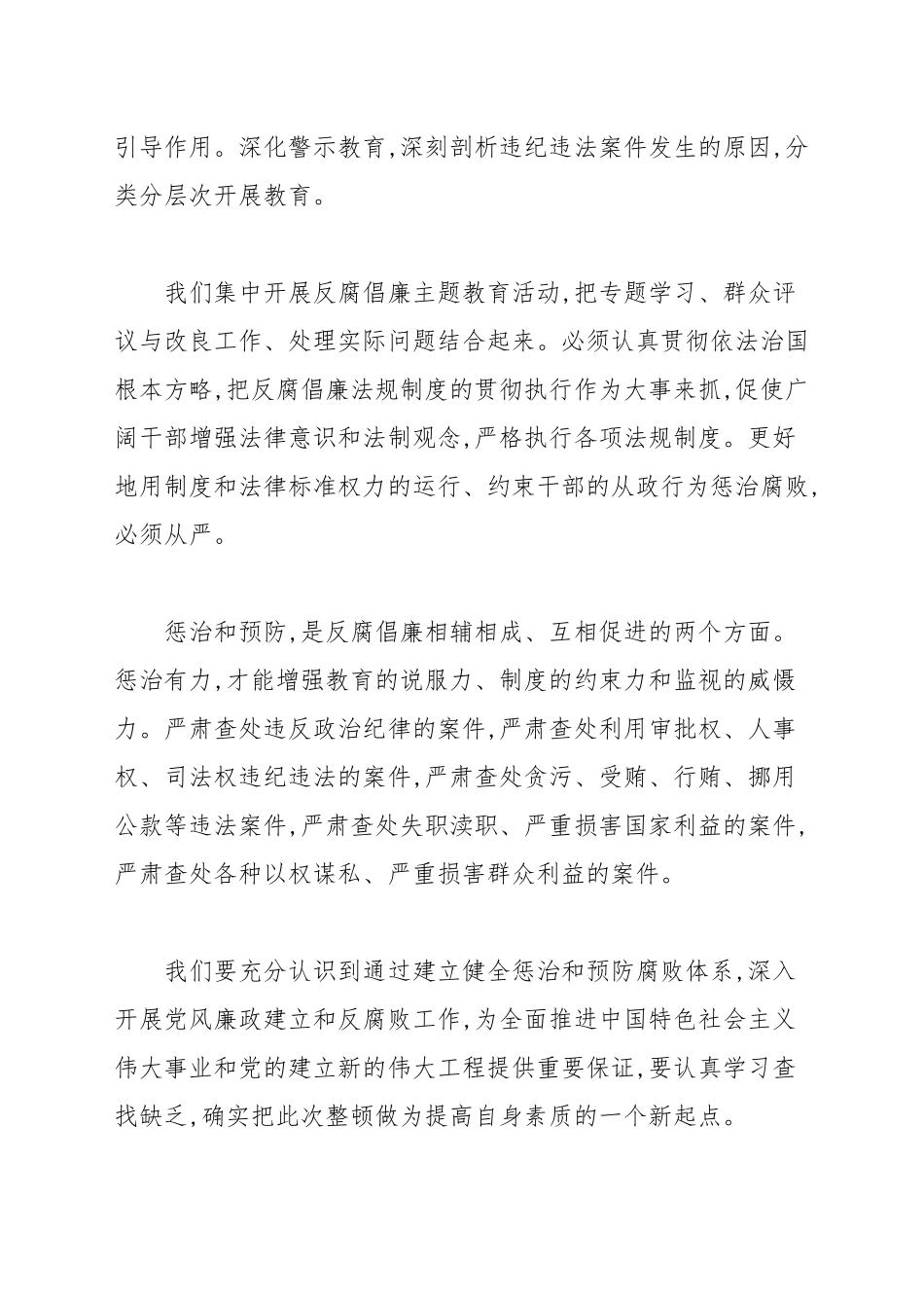 2021防腐心得体会和措施范文.docx_第2页