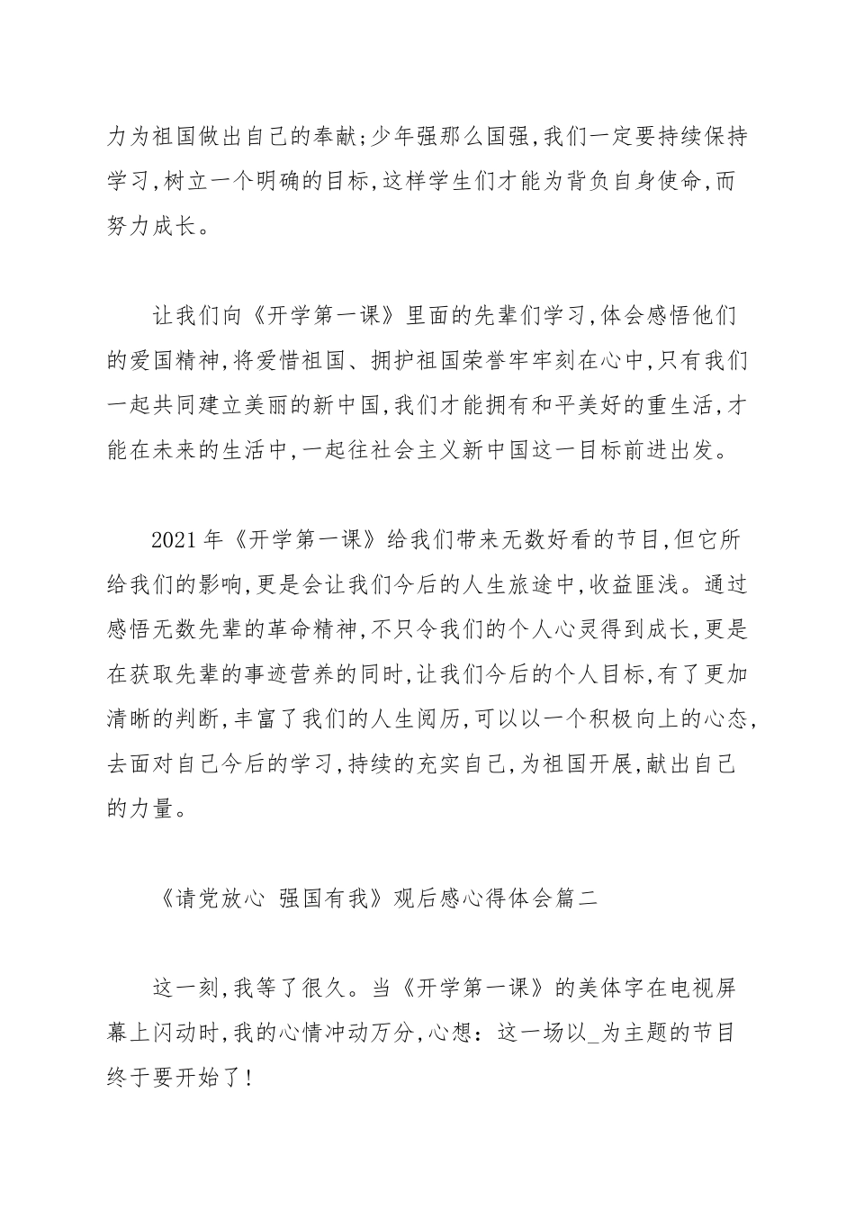 《请党放心 强国有我》观后感心得体会精选5篇.docx_第3页