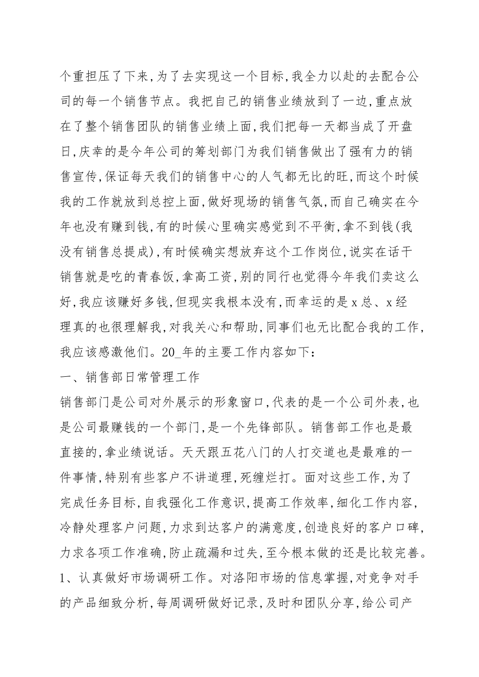 2021房产工作总结范文3篇.docx_第2页