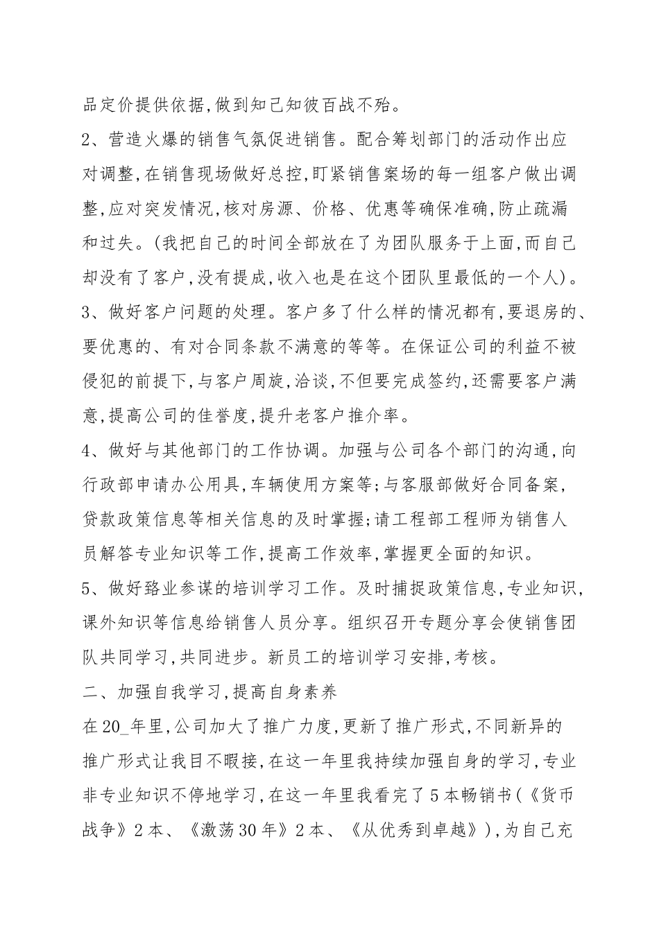 2021房产工作总结范文3篇.docx_第3页