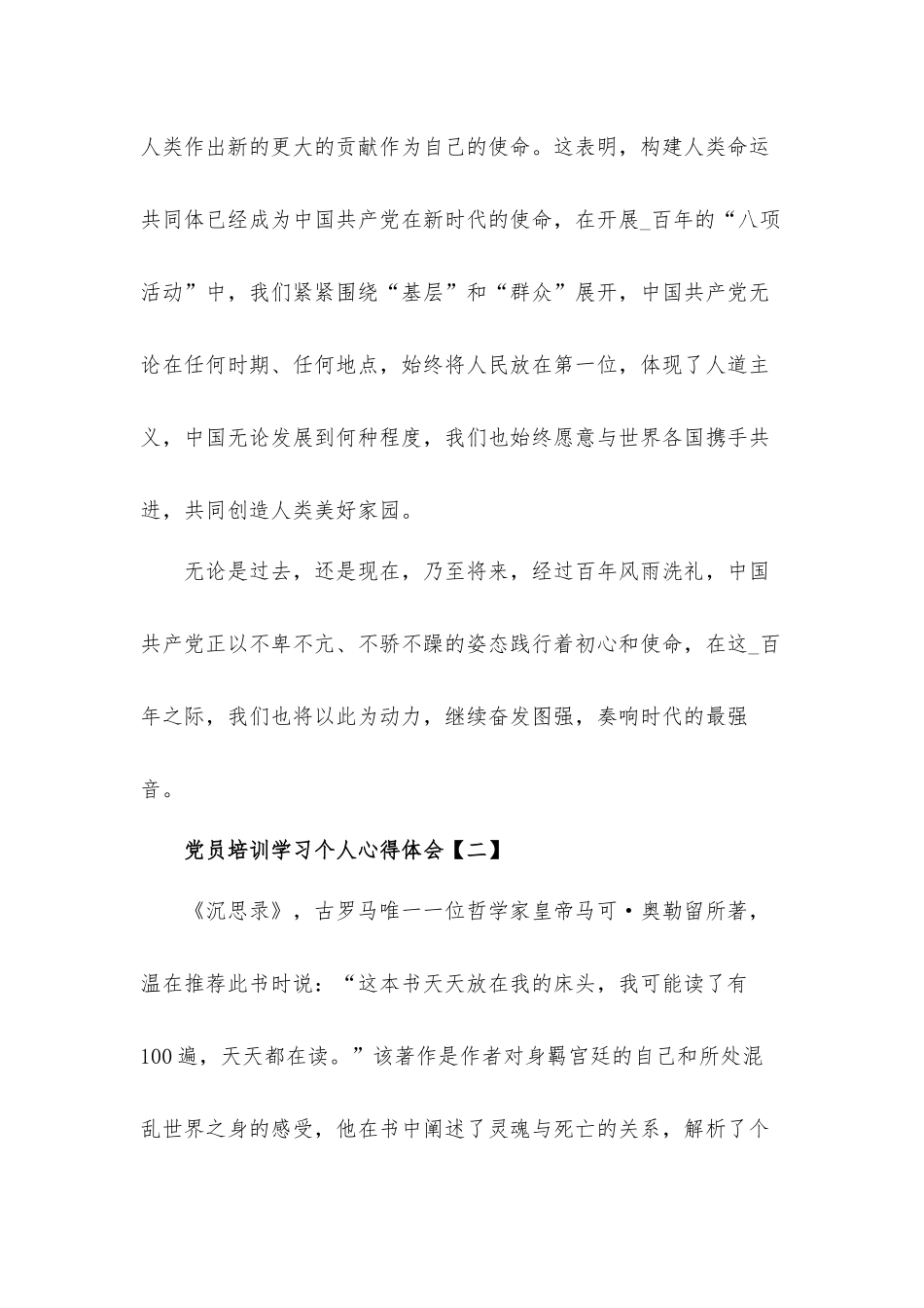 党员培训学习个人心得体会材料8篇.docx_第3页