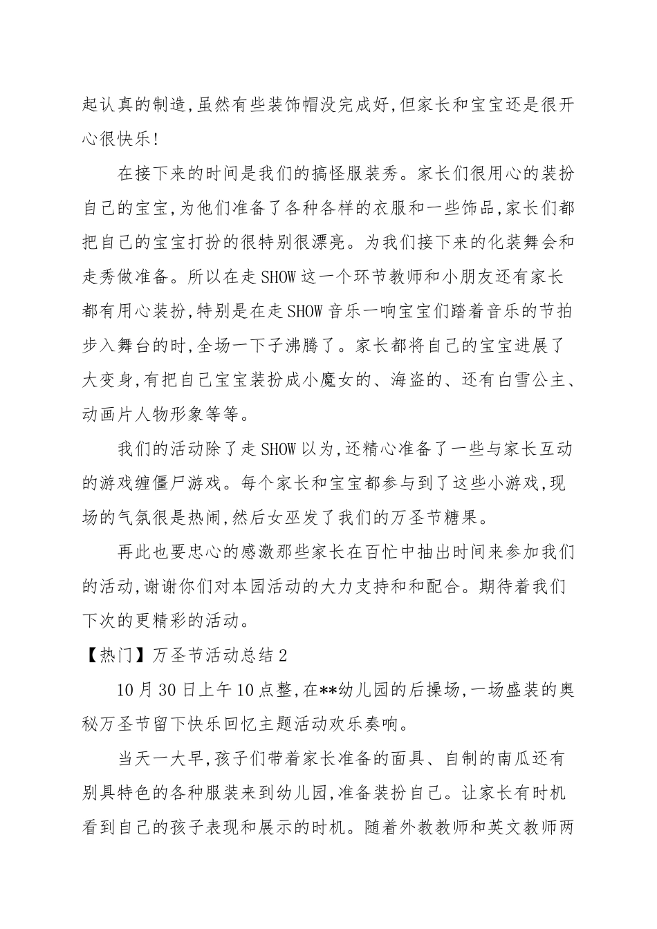 【热门】万圣节活动总结四篇.docx_第2页