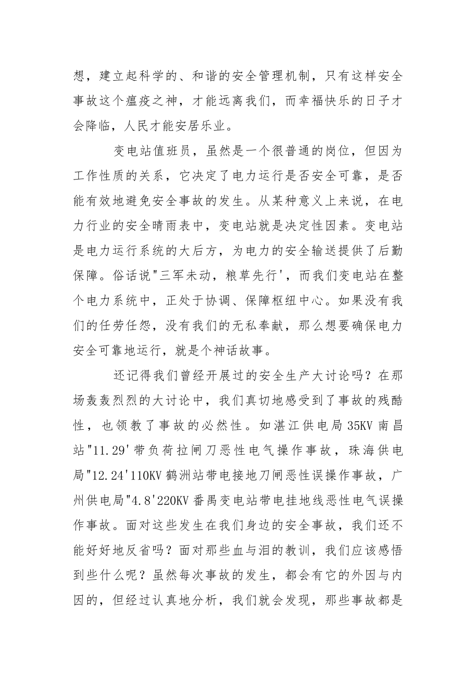 安全生产为我们撑起一片蓝天.docx_第2页