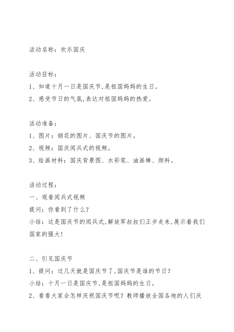 2019幼儿园“国庆节”系列活动策划！（大中小班）.docx_第2页