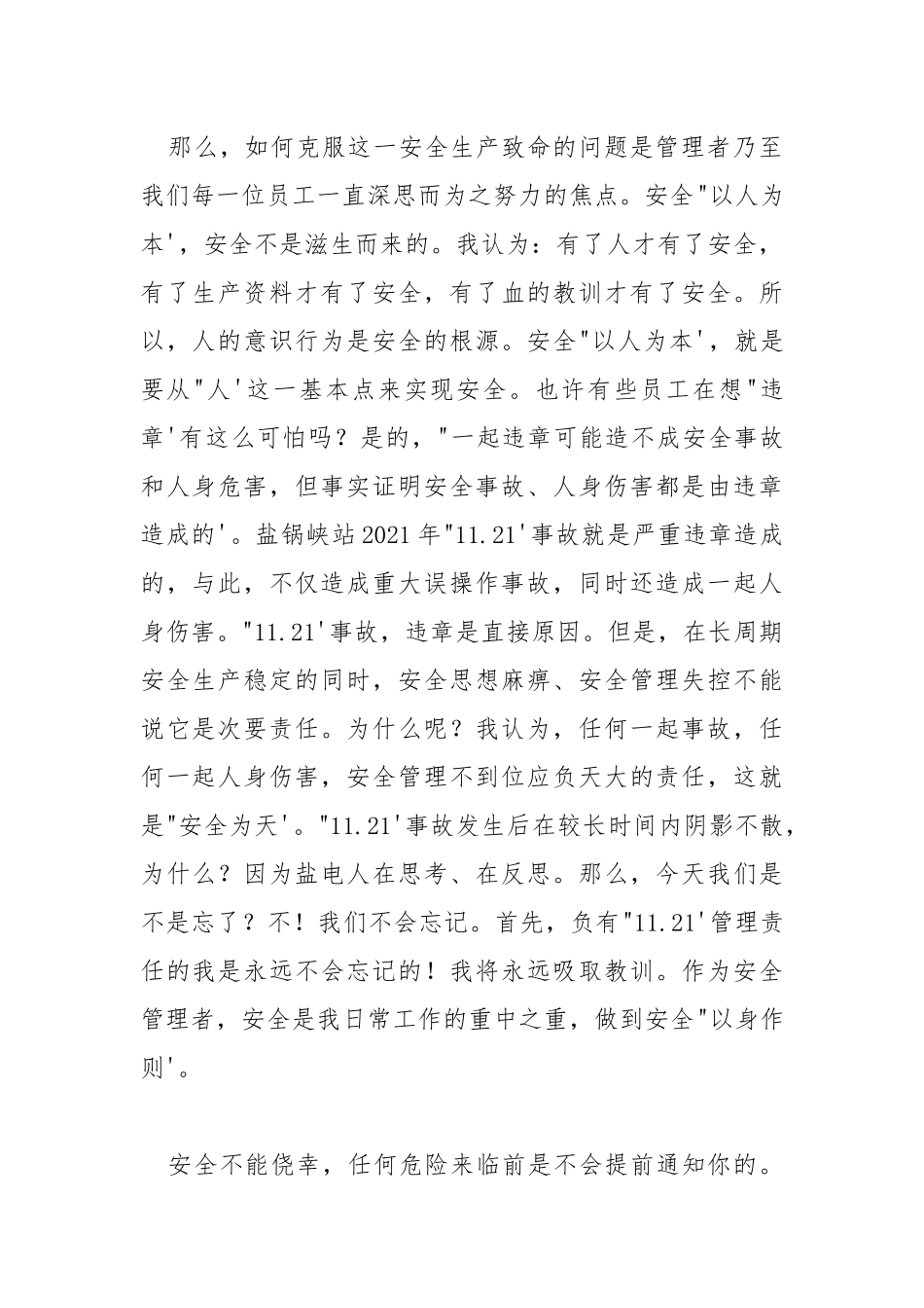 安全在我心中演讲稿.docx_第2页