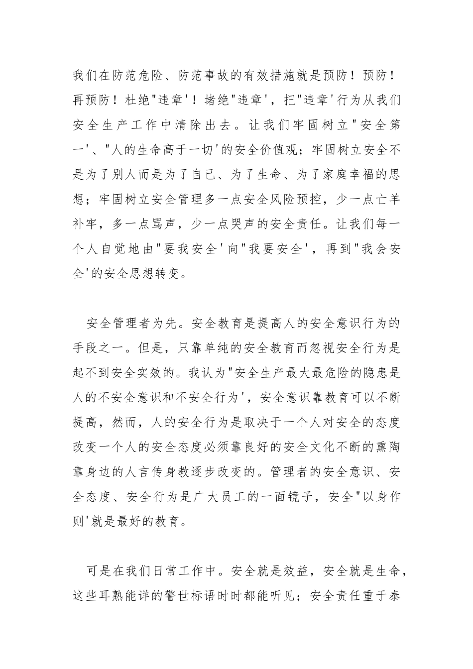 安全在我心中演讲稿.docx_第3页