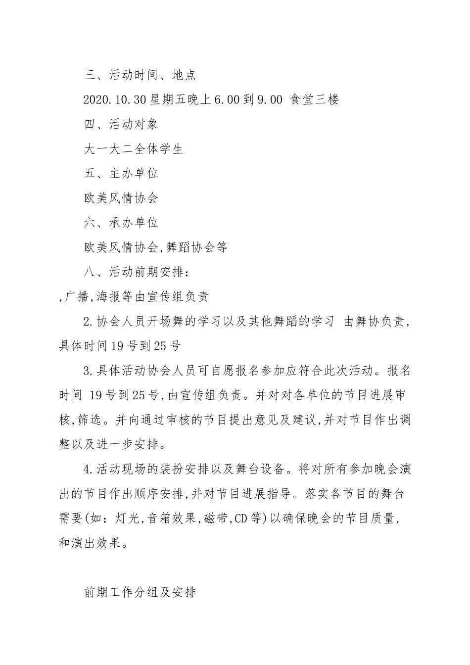 2020—2021新意万圣节活动策划实施方案3篇.docx_第2页
