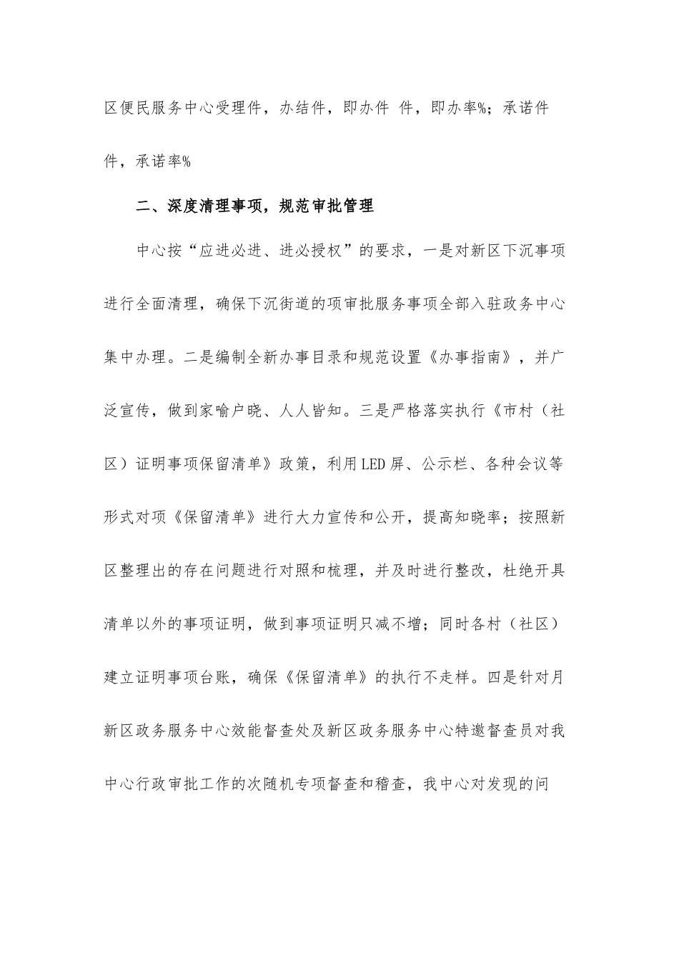 街道政务服务中心2021年上半年工作总结暨下半年工作计划思路.docx_第2页