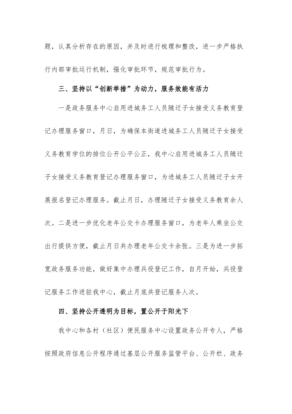 街道政务服务中心2021年上半年工作总结暨下半年工作计划思路.docx_第3页