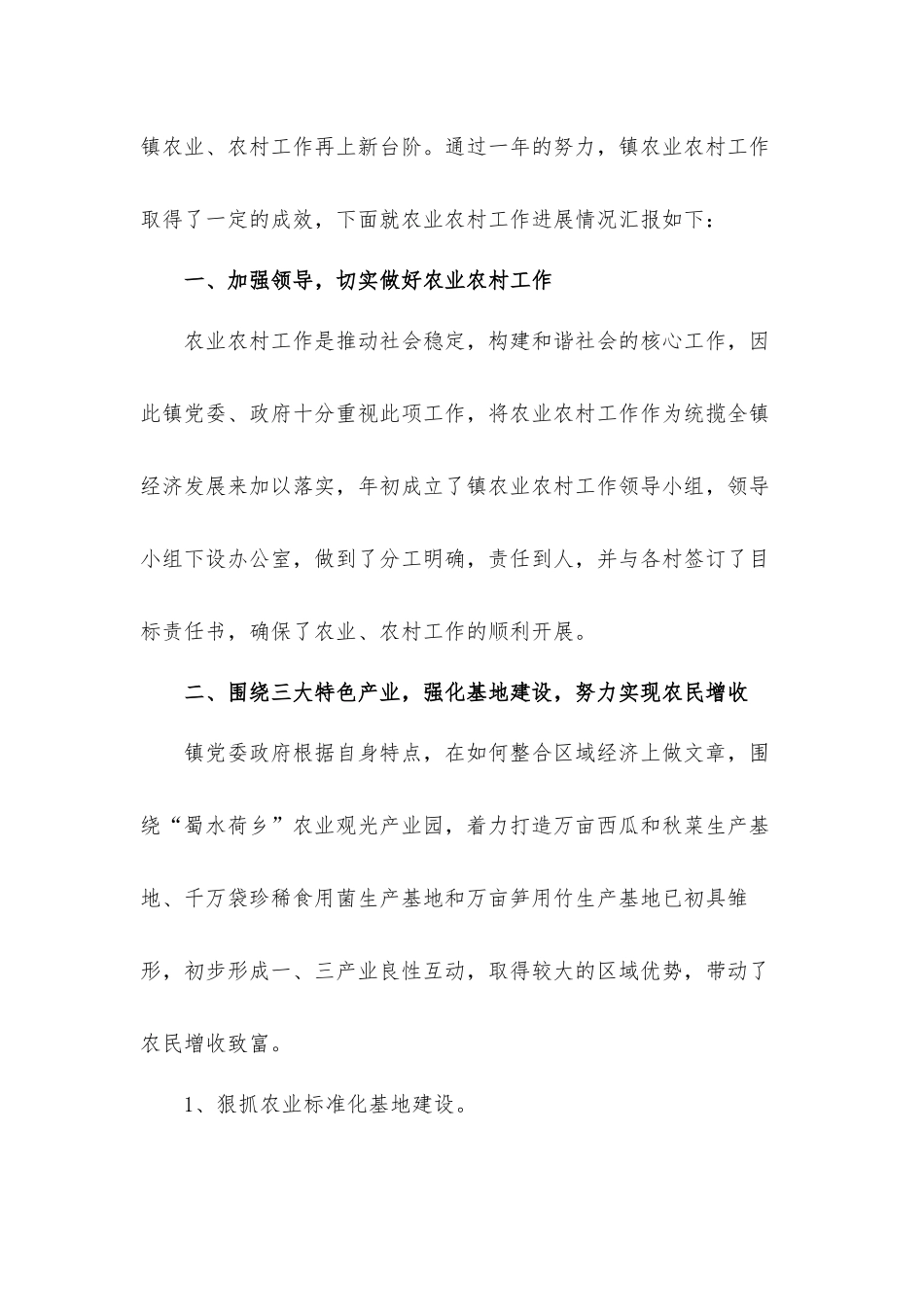 乡镇2021上半年农业农村工作总结及下半年工作计划材料.docx_第2页