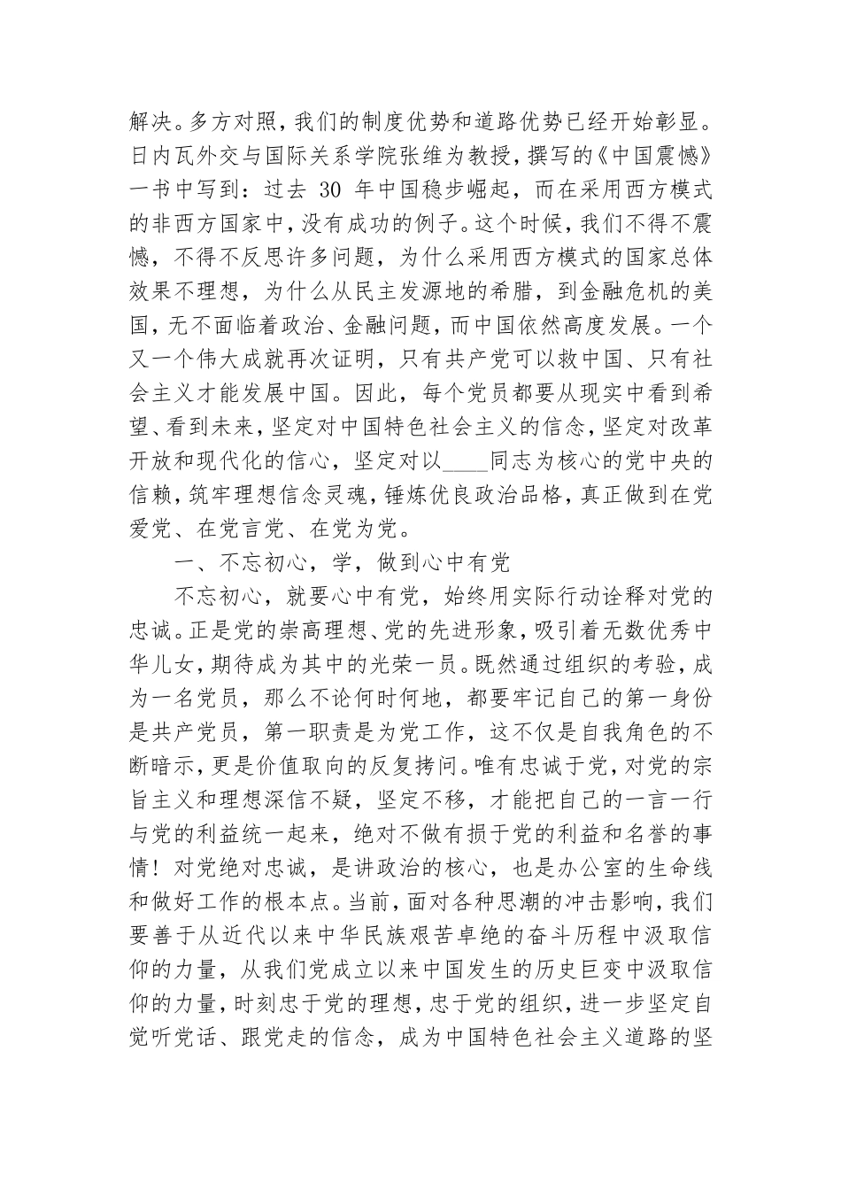 关于党支部书记讲党课讲稿2021年.doc_第2页